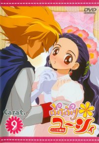 BUY NEW petite princess yucie - 138826 Premium Anime Print Poster